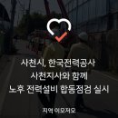 한국전력공사 사천지사 이미지