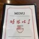 한그릇요리 | [통영현지인맛집] 죽림에서 찾은 중화요리 한 그릇, &#34;짬뽕아&#34; 방문 후기 🍜