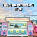 춘천중학교 이미지