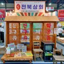 2023 세텍메가쇼 오픈런 :: 팔도밥상페어, 4일상점 후기
