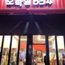 오락실 654 이미지