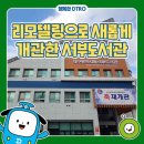 서부도서관 이미지