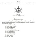 [명단] 푸미폰 태국 국왕이 인준한 입법회의 의원 200명 이미지