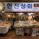 제주집건어물 이미지