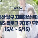 울산광역시남구치매안심센터 이미지