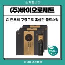 (주)바이오로제트 이미지