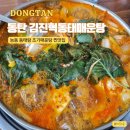 김진혁동태매운탕 이미지
