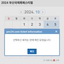 2024 부산국제록페스티벌 3일 (금,토,일) 이미지