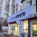청주 개신동 맛집 식빵공장 개신점 메뉴추천 방문자 후기 찐 리뷰