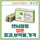 (주)라이트팜텍 | 센시아 : 가격,복용법,실제 후기 사례 모음 까지 끝판 정리