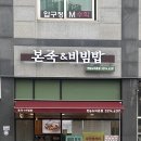 본죽비빔밥 전농뉴타운점 이미지