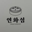 연화섬 이미지