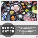 순이오겹살 이미지