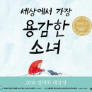 2022.9.21. ＜세상에서 가장 용감한 소녀＞ 매튜 코델 /비룡소, 최인순 발제 이미지