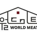 월드미트 이미지