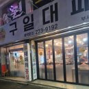 씨유대전부사오거리점 | [대전 맛집 부사점 구일대패 다녀왓던후기 ]