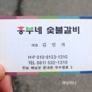 흥부네숯불갈비 이미지