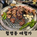 제주냉면 | 대전 월평동 신상 맛집 애월가 :: 제주 오겹살, 목살, 김치찌개, 비빔냉면 후기