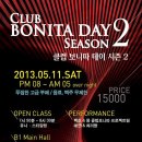 보니따(Bonita)