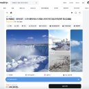 폭포 | 뉴욕 나이아가라 투어 당일 겨울 폭포 여행 후기