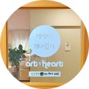 아트앤하트고양일산후곡마을3단지미술교습소 | 고양 일산 후곡마을 미술학원 추천 : 아트앤하트를 선택해야 하는 이유
