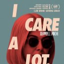 I Care A Lot 이미지