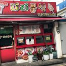 나리분식 이미지