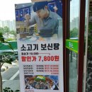 [수통골 한밭대 맛집]복날 몸보신은 여기서, 소고기 보신탕 마라소