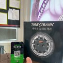 타이어뱅크 목포점 | 목포 최고! 3+1 타이어 이벤트 득템!