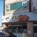 삼오정즉석냄비 이미지