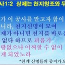 2018년 4월9일 박천수단장 강의 와 상도도전님 훈시 이미지
