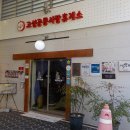 장밖휴게소 | 고성 공룡시장 맛집 특별한 경남 고성 먹거리 고성공룡시장 휴게소 본전비빔우동