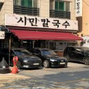 얼큰이 - 김해시 율하2로 17 | 대전 시민칼국수 | 성심당 빵지순례 해장코스, 얼큰이칼국수후기