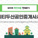 지웰시티 두산공인중개사사무소 이미지