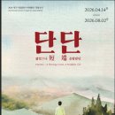 회암사지지 특별전시(단短단端-짭았으나 올발랐던) 이미지
