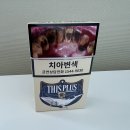 추억플러스 | 디스 플러스 - 군대의 추억이 담긴 담배(가격, 후기, 리뷰有)