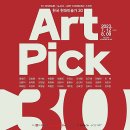 ▶ ART PICK 30 - 예술의전당 한가람미술관 이미지