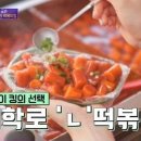 나누미떡볶이 - 종로구 성균관로 9-1 | 나누미떡볶이