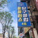홈당구클럽