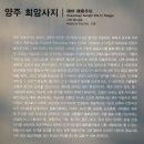 회암사지와 회암사 200209