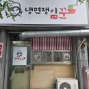 첨단 냉면 첨단 냉면쟁이고기꾼