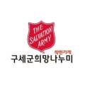 구세군엔젤스토리 이미지