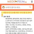메디피움 분당치과의원 | 대장내시경 실패 후기 :: 장 정결의 중요성..(수클리어산 후기) feat. 분당메디피움
