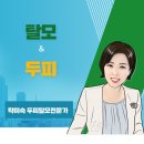 {탈모 홈 케어} 지루성 두피 염 두피샴푸 두바샴 사용개선으로 머리숱 많아지는 법~! 첫 번째 후기