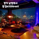 133 | 서울 근교 남양주 대형카페 한강632Street 심야 드라이브 코스 추천 한강뷰 카페