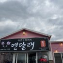 연달래식당 이미지
