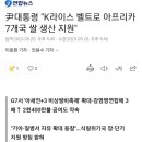 尹대통령 "K라이스 벨트로 아프리카 7개국 쌀 생산 지원" 이미지