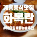 계룡4길 이미지
