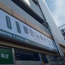 &#34;내돈내먹&#34; 맛집이라던 하양 &#34;미진축산 경산하양무학점&#34; 솔직 리뷰