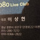 7080창원라이브